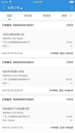 康缘药业掌上商城截图2