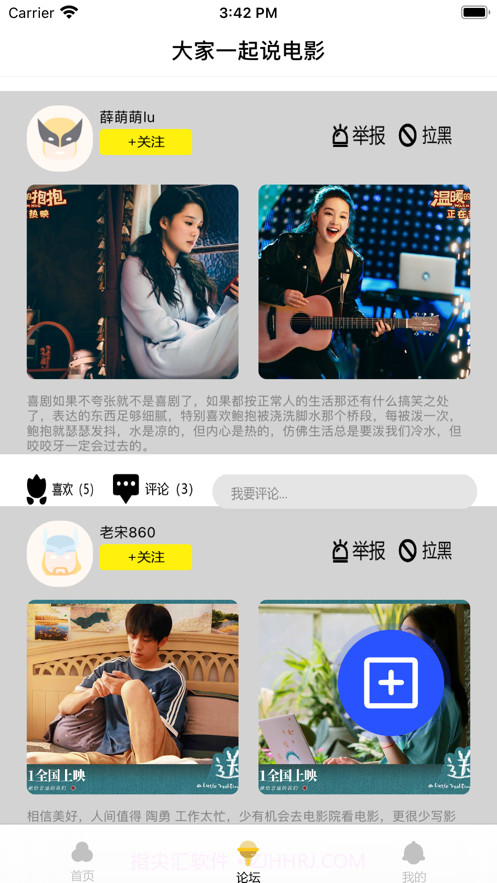 电影达人社交截图3