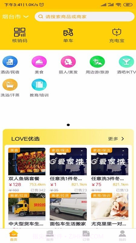 LOVE同城v1.0.3截图2