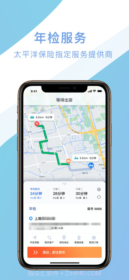 飞侠车服截图6 飞侠车服截图6