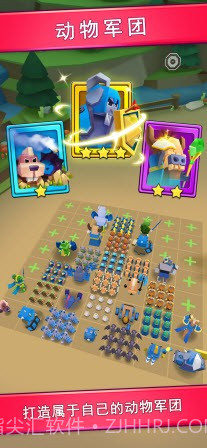 动物军团集合截图2 动物军团集合截图2