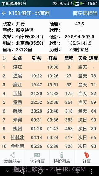 盛名时刻表截图2