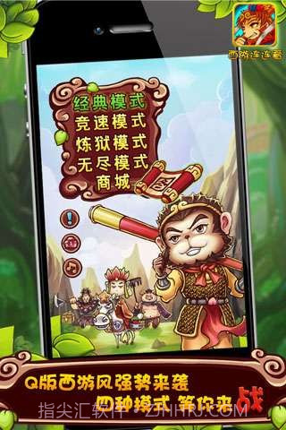 西游连连看截图1 西游连连看截图1