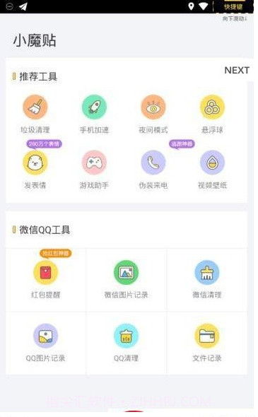 小魔贴截图1 小魔贴截图1