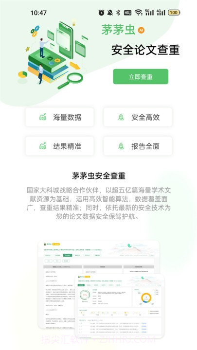 茅茅虫截图1 茅茅虫截图1