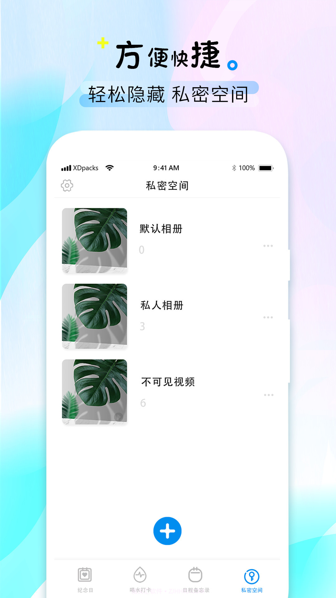喝水时间提醒截图3 喝水时间提醒截图3