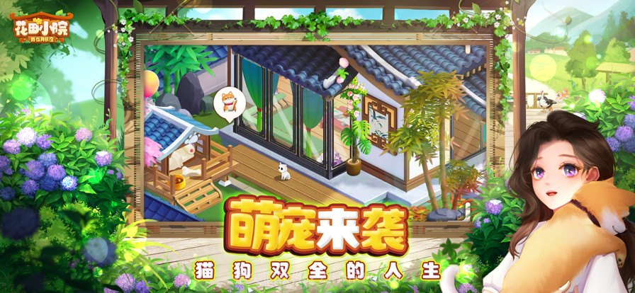 花田小院截图3 花田小院截图3