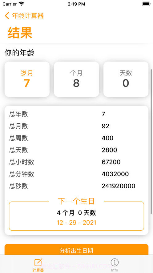 年龄计算器截图2 年龄计算器截图2