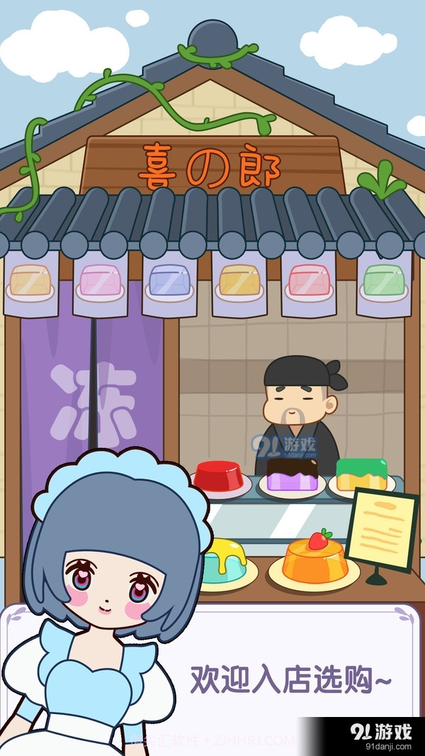 果冻女孩1截图5