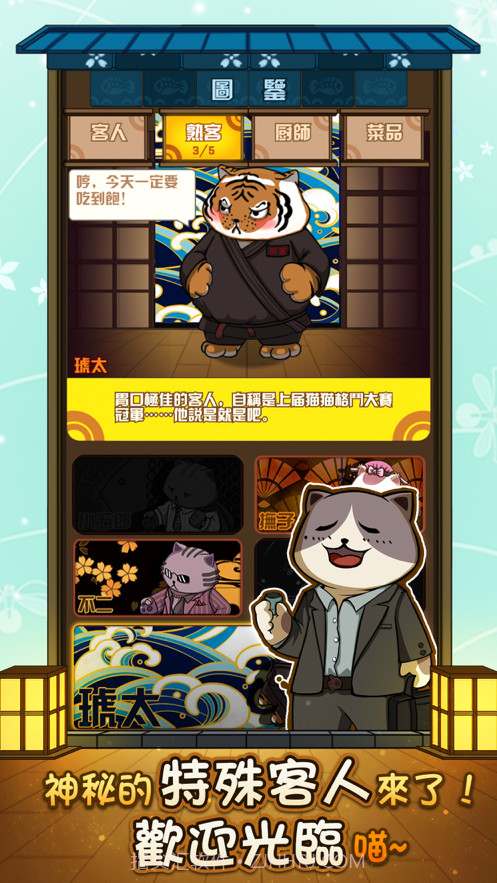 貓咪深夜食堂截图4 貓咪深夜食堂截图4