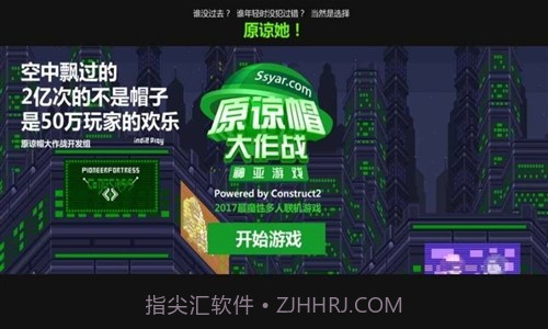 原谅帽大作战截图4 原谅帽大作战截图4