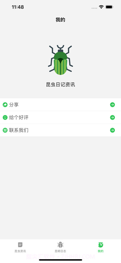 昆虫日记资讯截图2