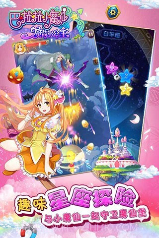 巴啦啦魔箭小公主截图1 巴啦啦魔箭小公主截图1