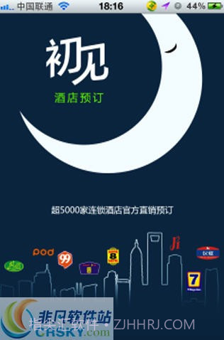 初见酒店预订截图1