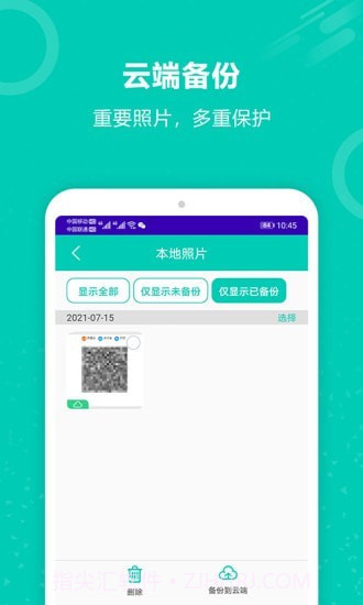 照片备份截图3