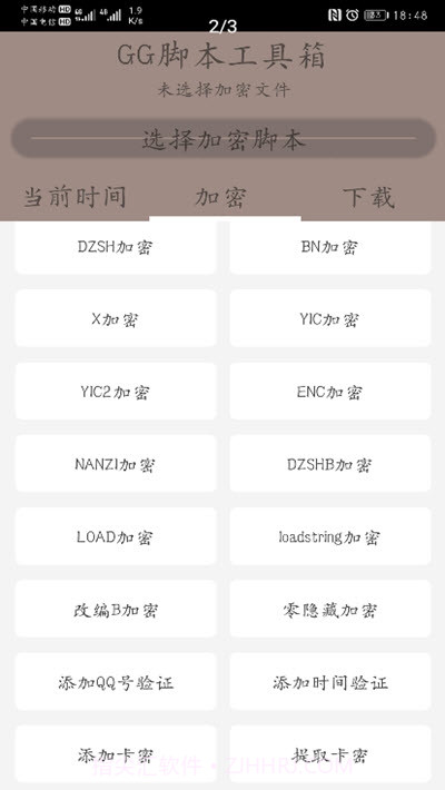 随风脚本加密工具箱lua免费版截图2