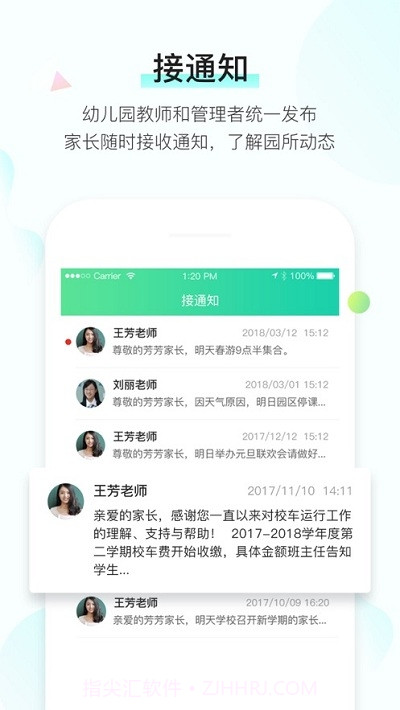 宝贝在线家长版截图2 宝贝在线家长版截图2