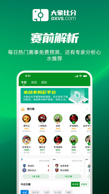 大象比分截图1