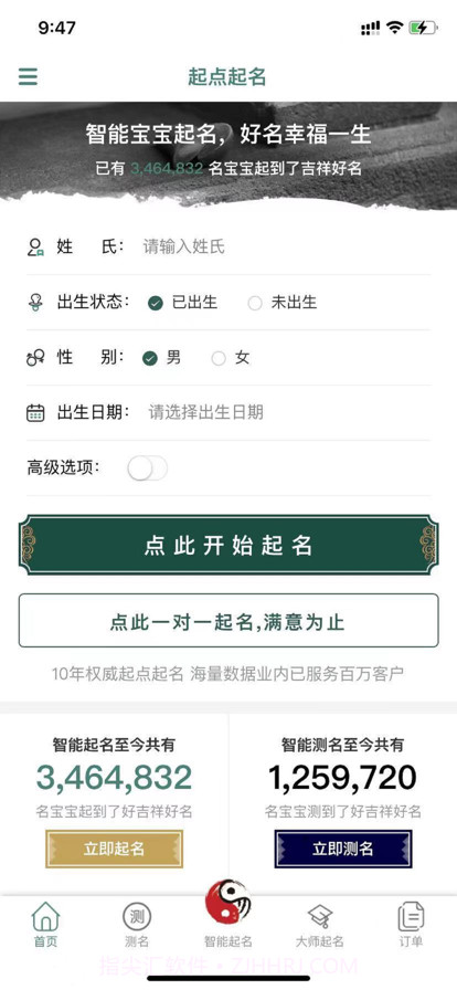 起点起名截图2 起点起名截图2