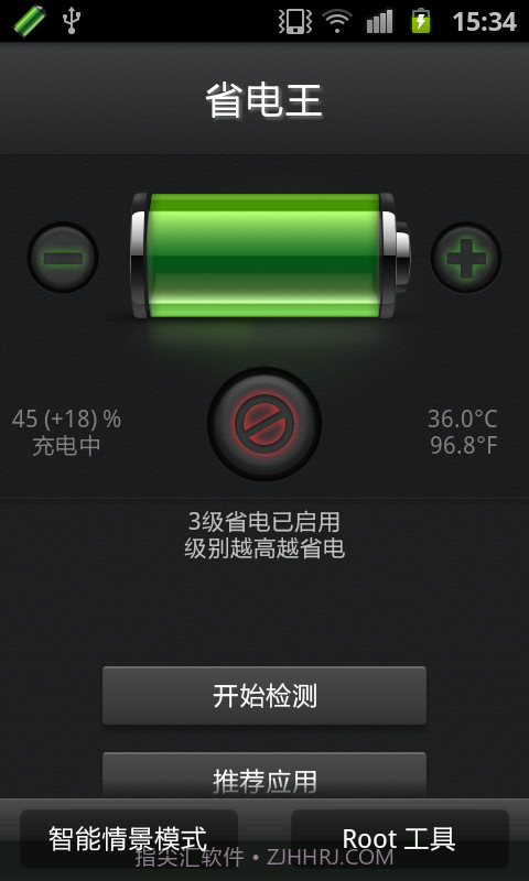 安兔兔省电王截图4