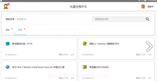 爱学(爱学教云学院)安卓免费版截图4 爱学(爱学教云学院)安卓免费版截图4