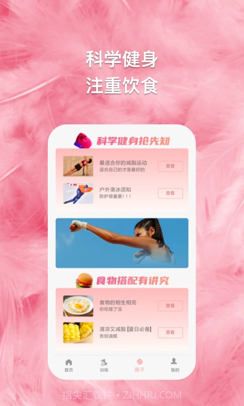 绿茵球球健康运动截图3 绿茵球球健康运动截图3