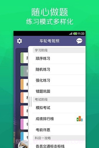驾照通通通截图3