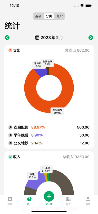 记账宝截图4 记账宝截图4