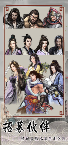 北大侠客行免费截图4