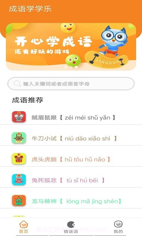 墨墨成语故事截图1