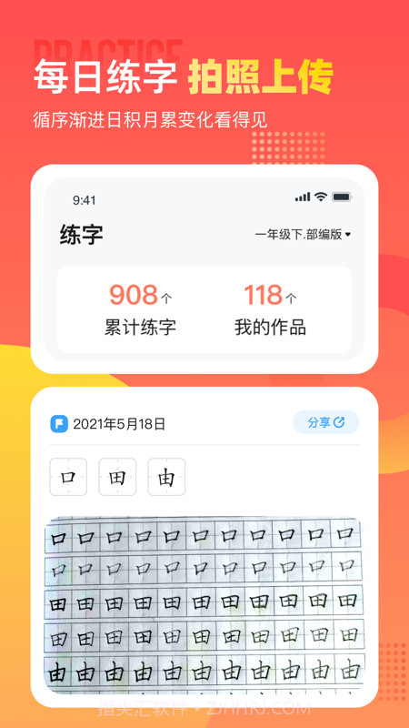 小学识字宝截图5 小学识字宝截图5