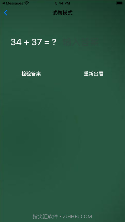 口算练习手册截图3