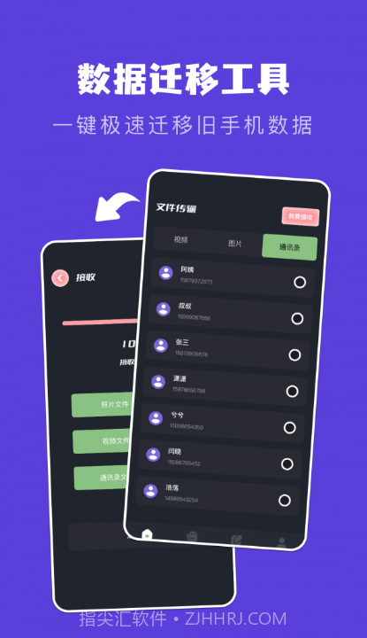 新旧手机克隆助手截图2