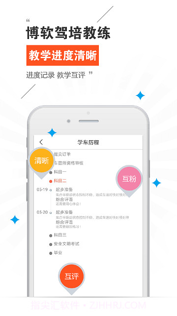 博软驾培教练端截图2