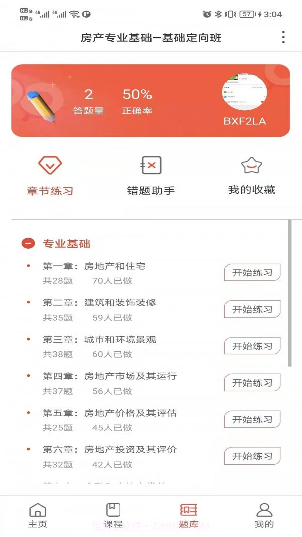 励超学堂官网截图3