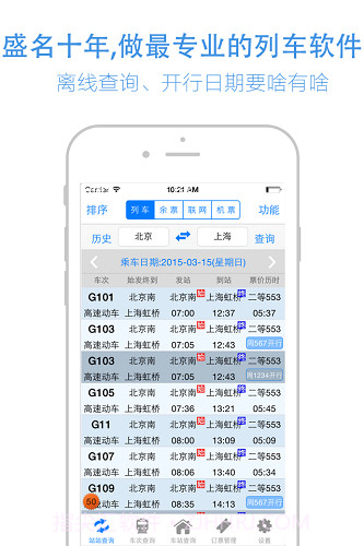盛名时刻表最新截图4