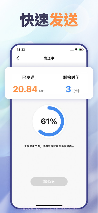 文件互传截图3 文件互传截图3