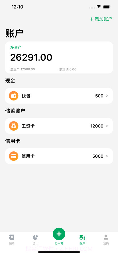 记账宝截图5 记账宝截图5