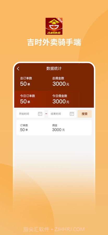 吉时外卖骑手端截图3 吉时外卖骑手端截图3