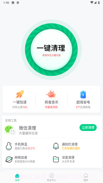 特级清理管家截图3