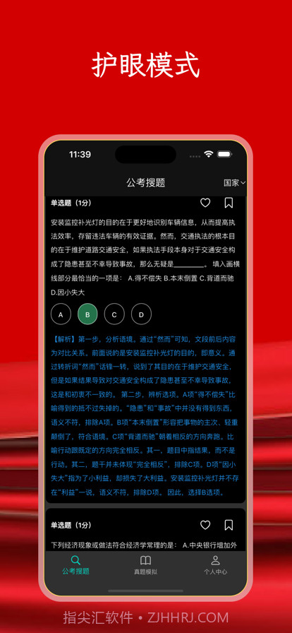 公考题库截图3 公考题库截图3