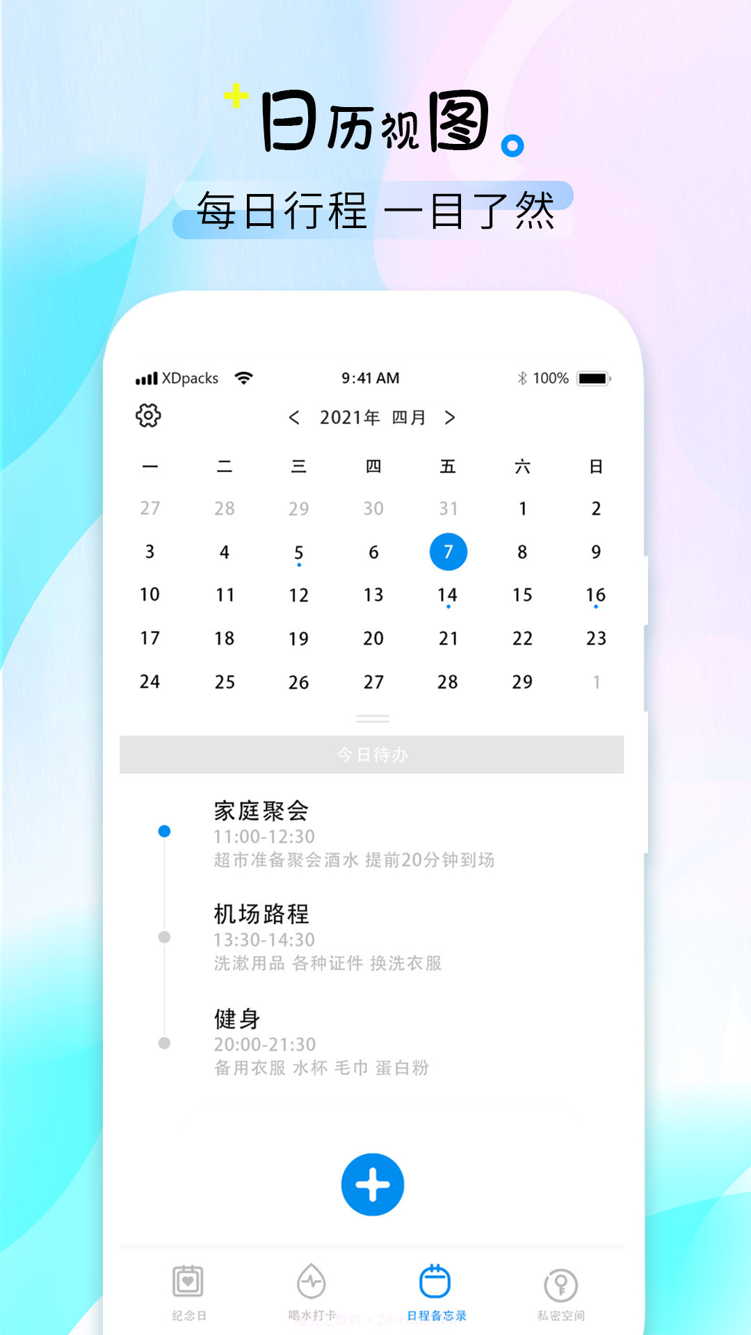 喝水时间提醒截图1 喝水时间提醒截图1