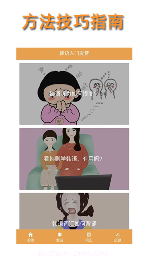 韩语自学发音截图2 韩语自学发音截图2