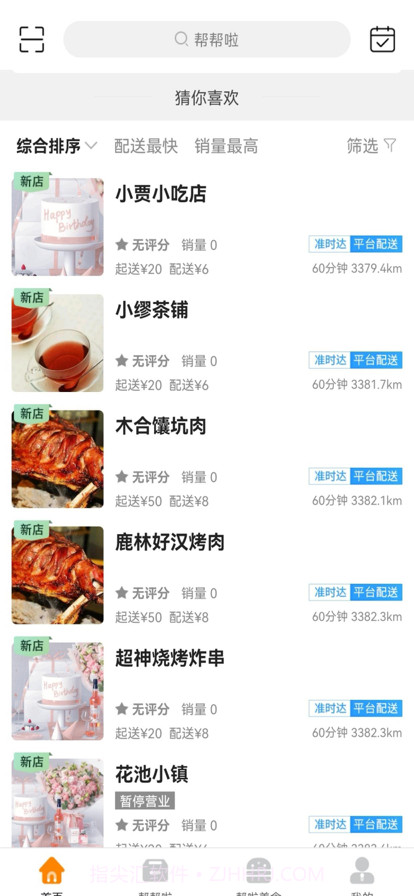 帮帮啦截图2 帮帮啦截图2