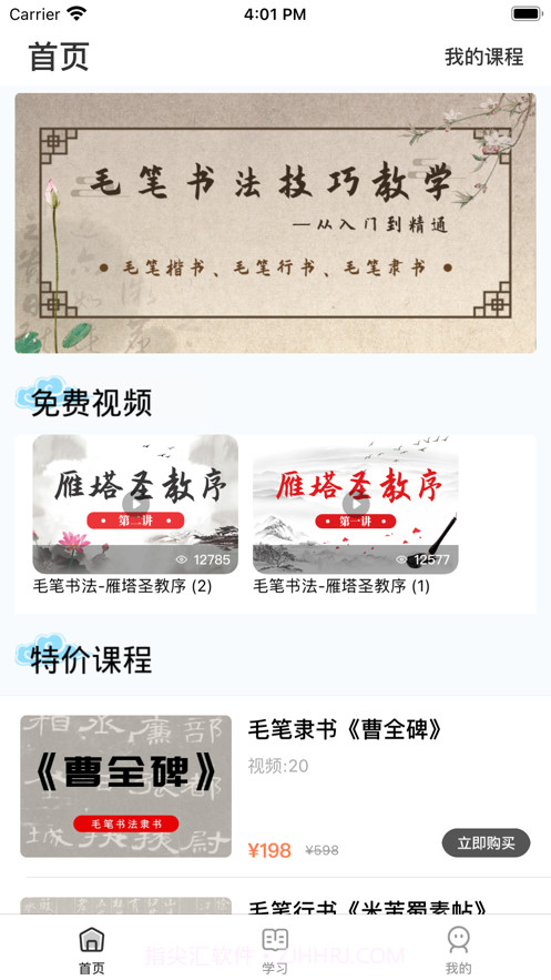 毛笔书法练习截图1