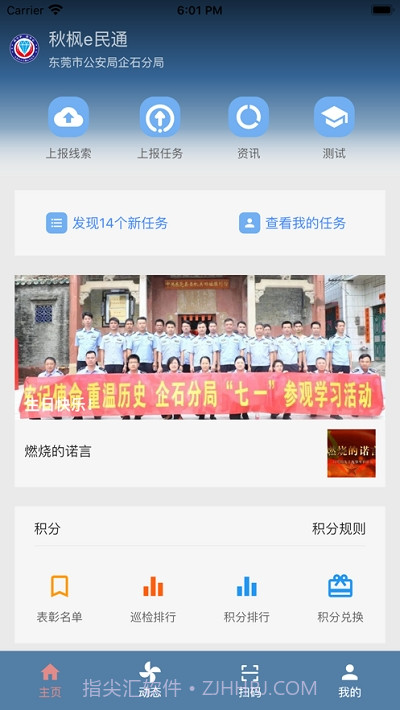 秋枫e民通截图3