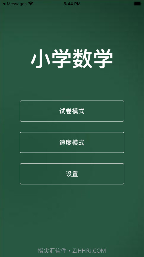 口算练习手册截图1