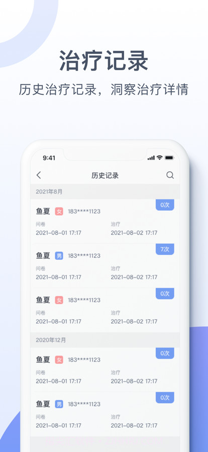 声光振失眠综合治疗仪截图5 声光振失眠综合治疗仪截图5
