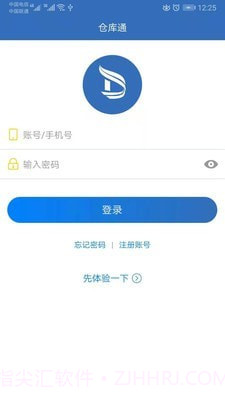 仓库通截图1
