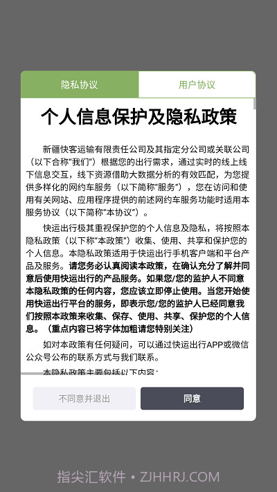 快运出行截图1 快运出行截图1